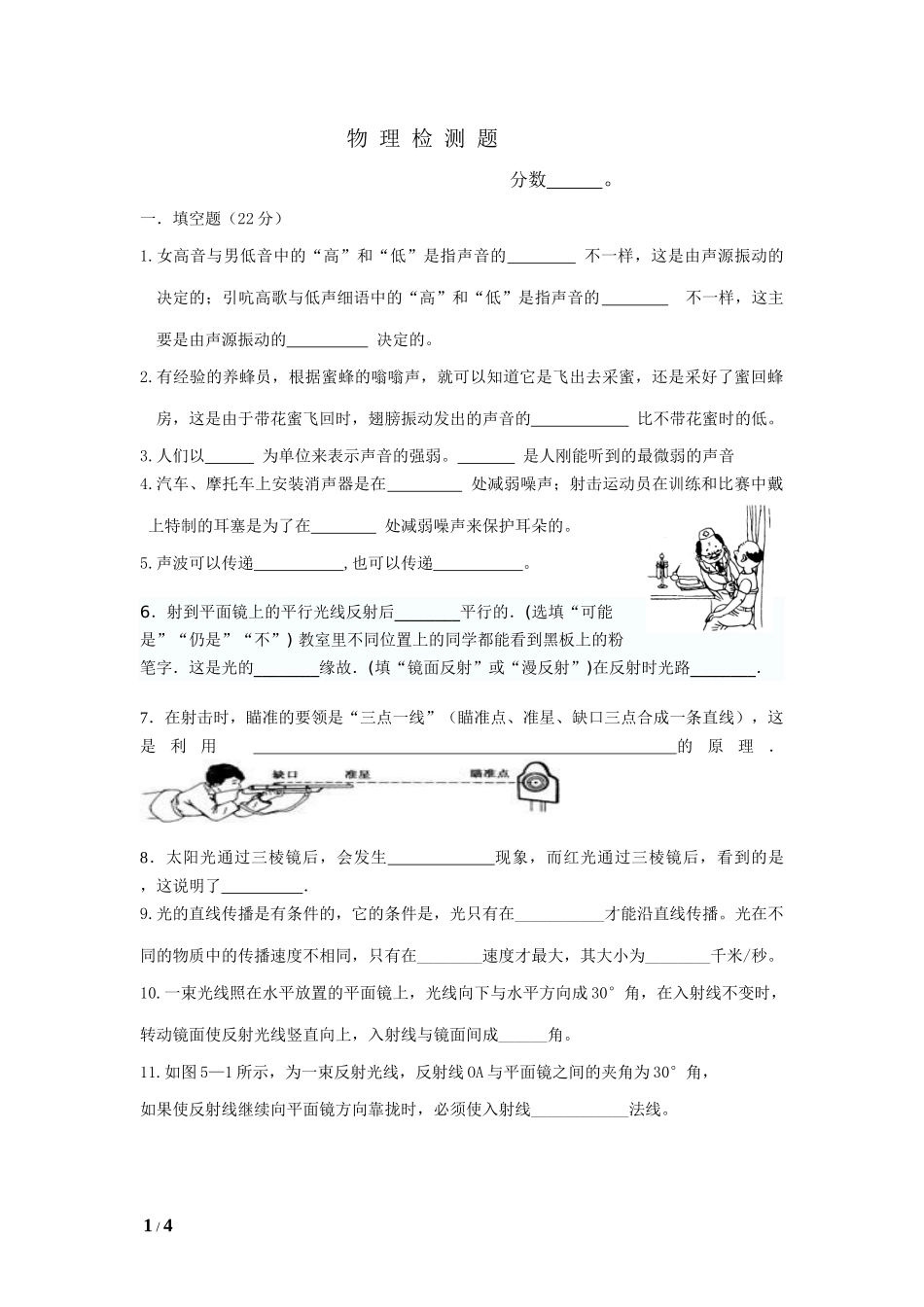 八年级物理检测题-声光_第1页