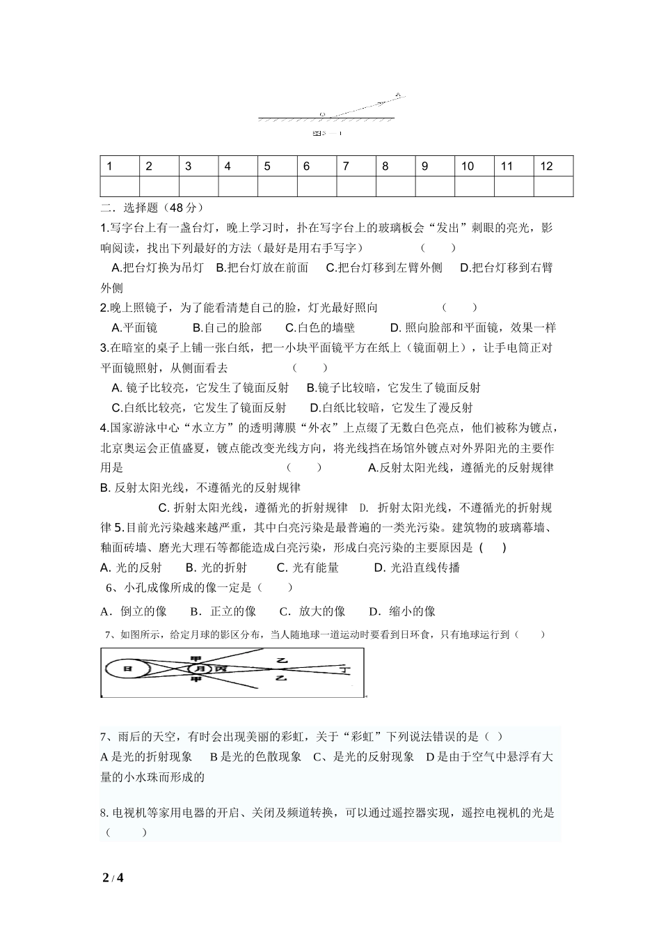 八年级物理检测题-声光_第2页