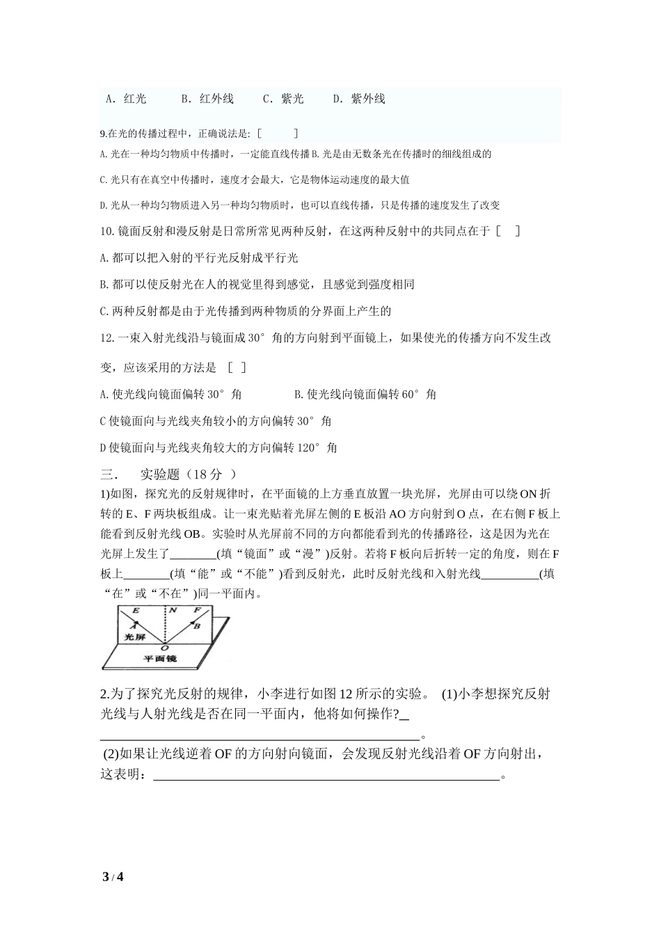 八年级物理检测题-声光_第3页