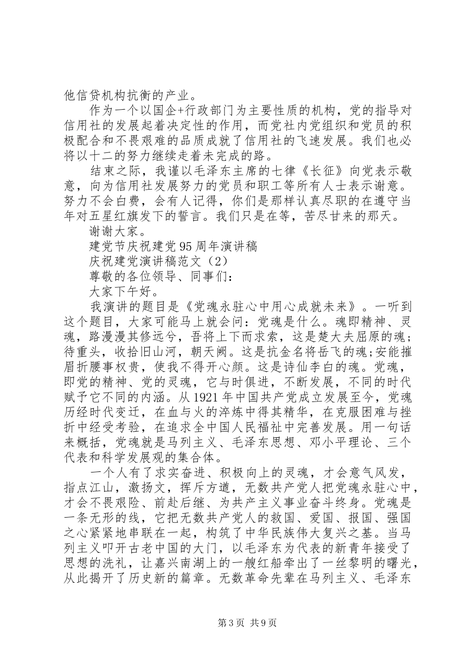 庆祝建党演讲致辞范文4篇_第3页