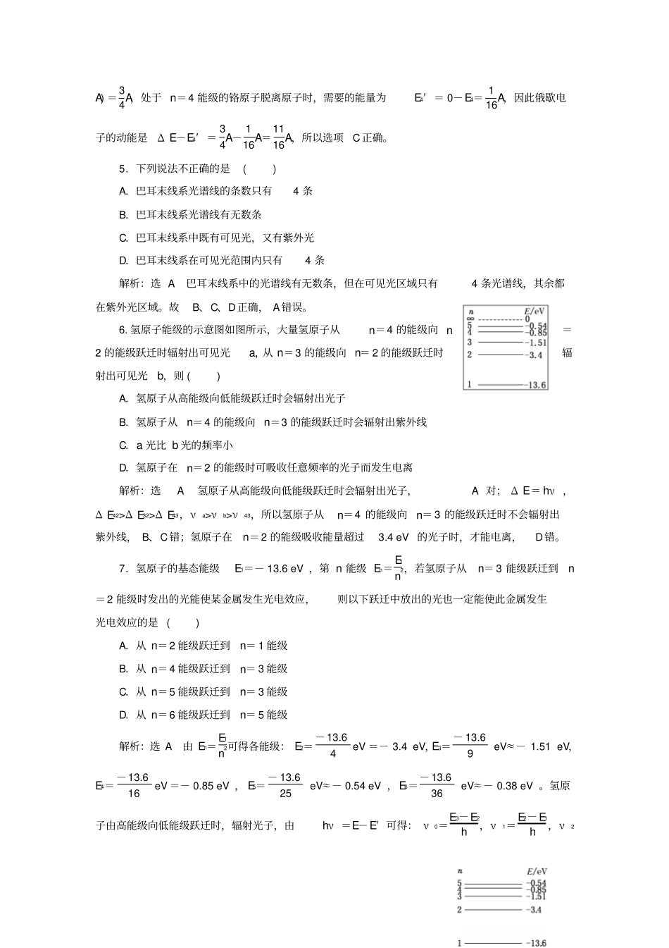 浙江2019年高中物理第十八章原子结构章末过关检测七含解析新人教版_第2页
