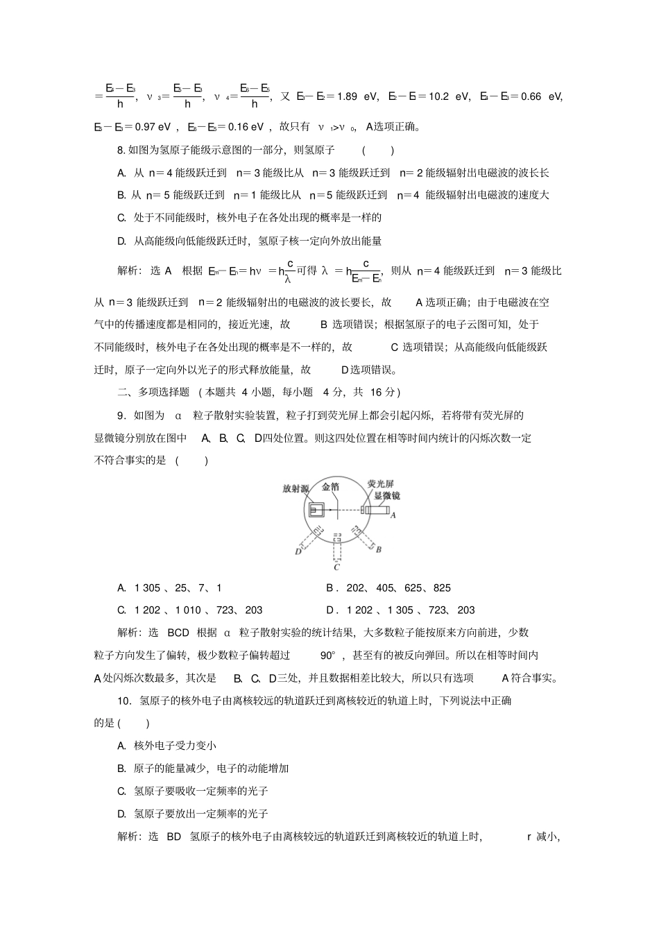浙江2019年高中物理第十八章原子结构章末过关检测七含解析新人教版_第3页