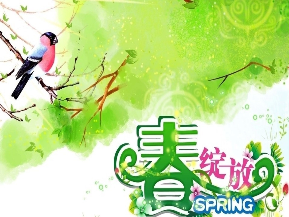 苏教版小学语文第二册练习一《村居》课件_第2页