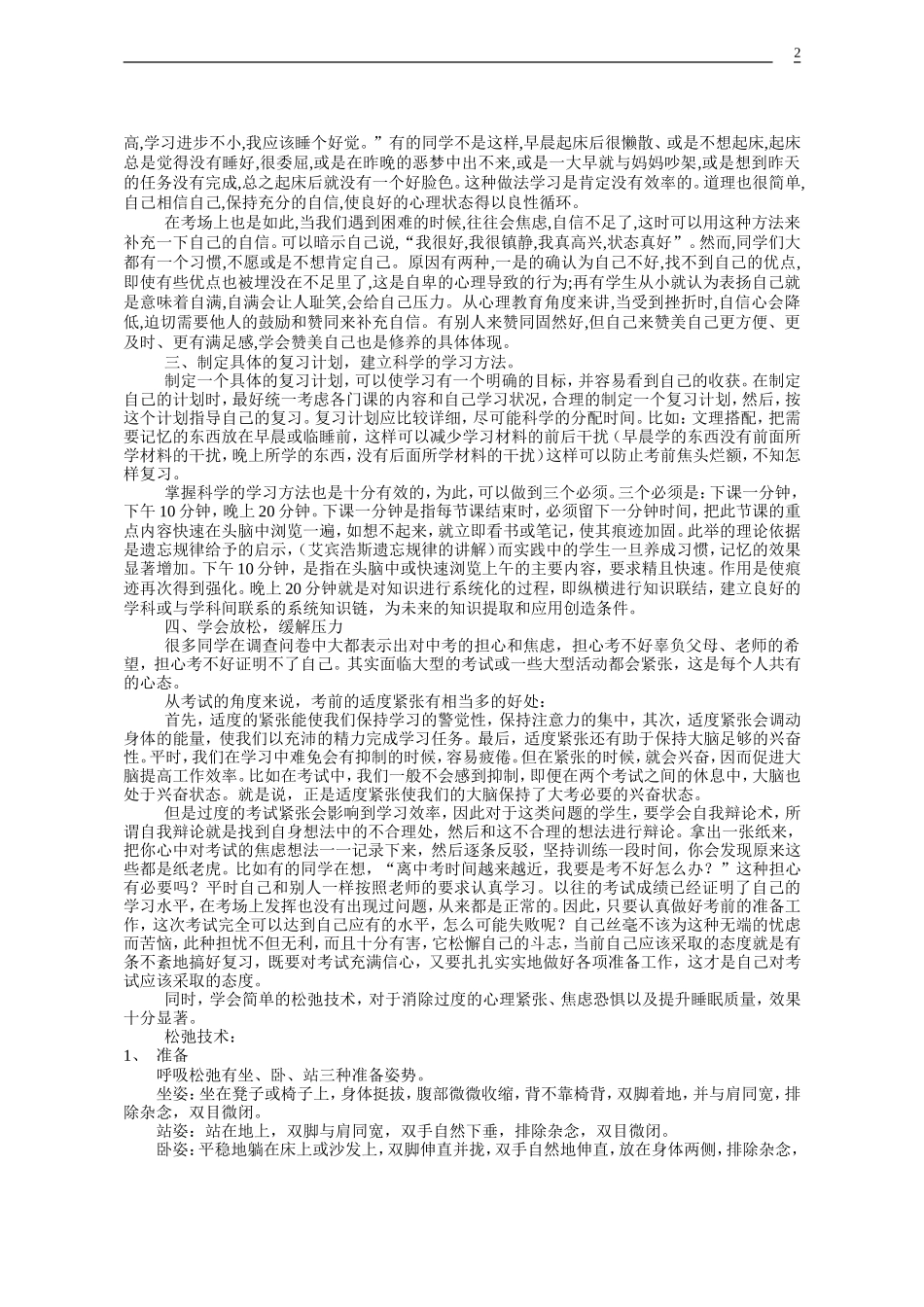 初三学生的心理调适方法_第2页