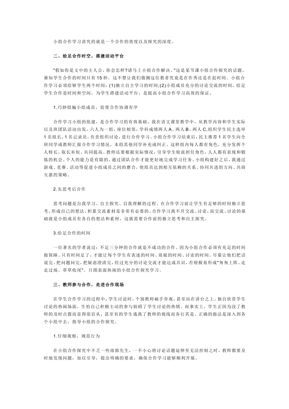 语文课堂怎样高效组织小组合作_第2页