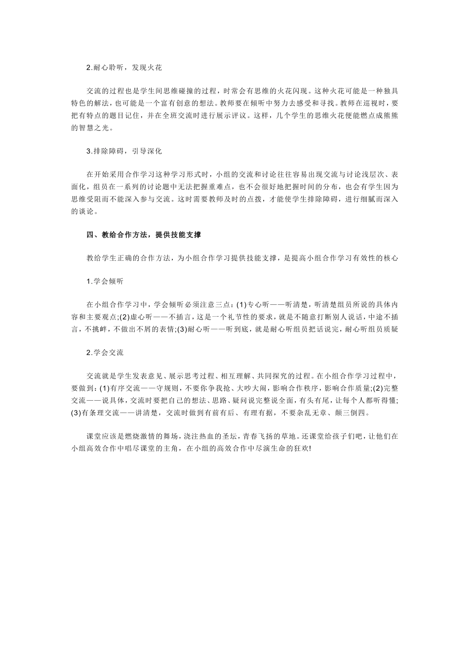语文课堂怎样高效组织小组合作_第3页