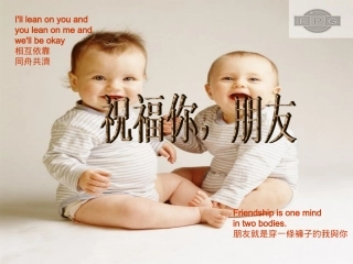 祝福你，朋友