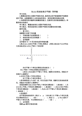 用坐标表示平移