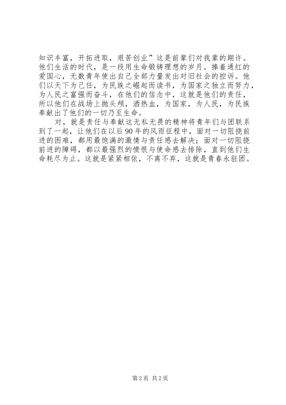 演讲稿范文：青春永驻_第2页