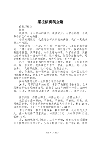 梁植演讲稿范文全篇
