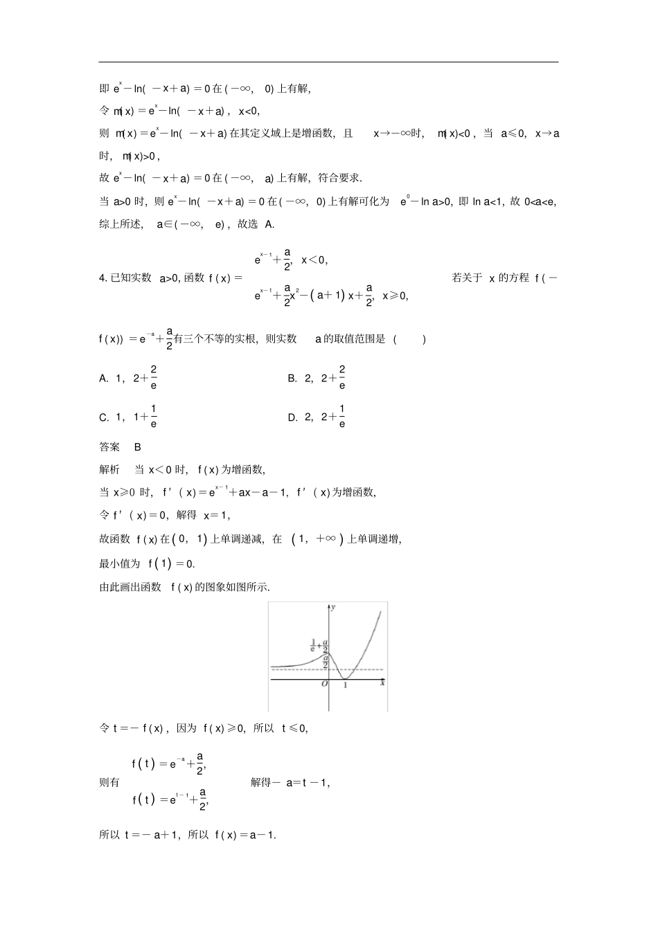浙江2019高考数学精准提分练压轴小题突破练_第2页
