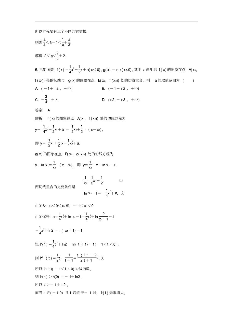 浙江2019高考数学精准提分练压轴小题突破练_第3页
