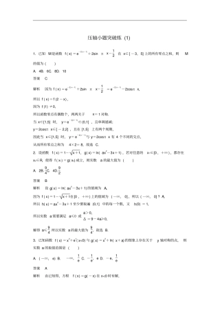 浙江2019高考数学精准提分练压轴小题突破练