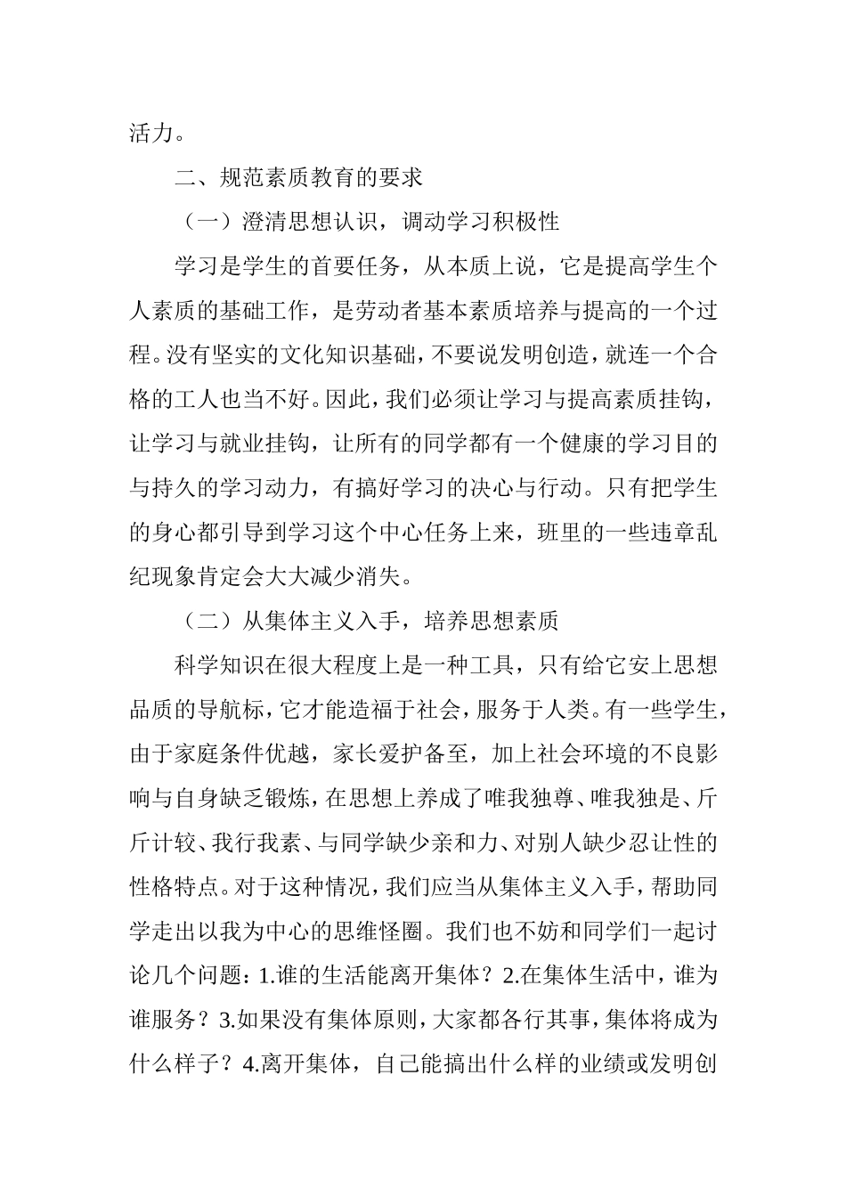 现在的学生素质教育 (2)_第2页