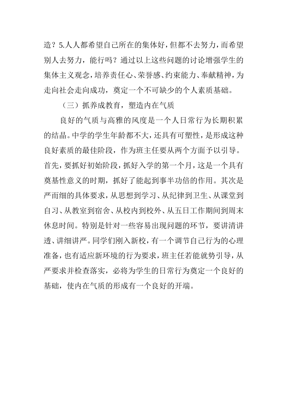 现在的学生素质教育 (2)_第3页