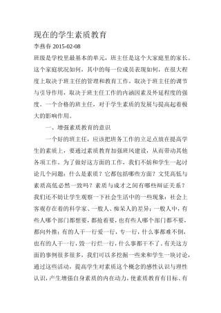 现在的学生素质教育 (2)