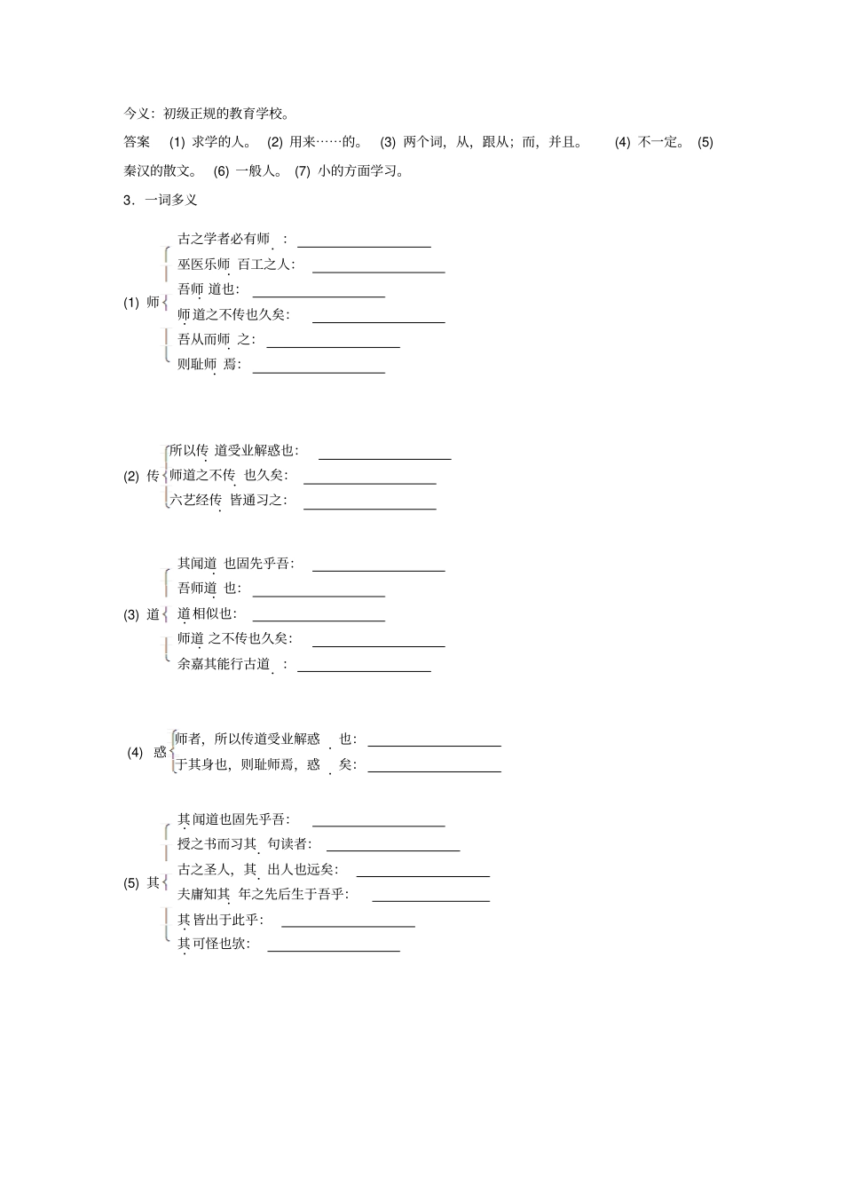 浙江2019高考语文一轮复习专题2文言文2师说习题_第2页