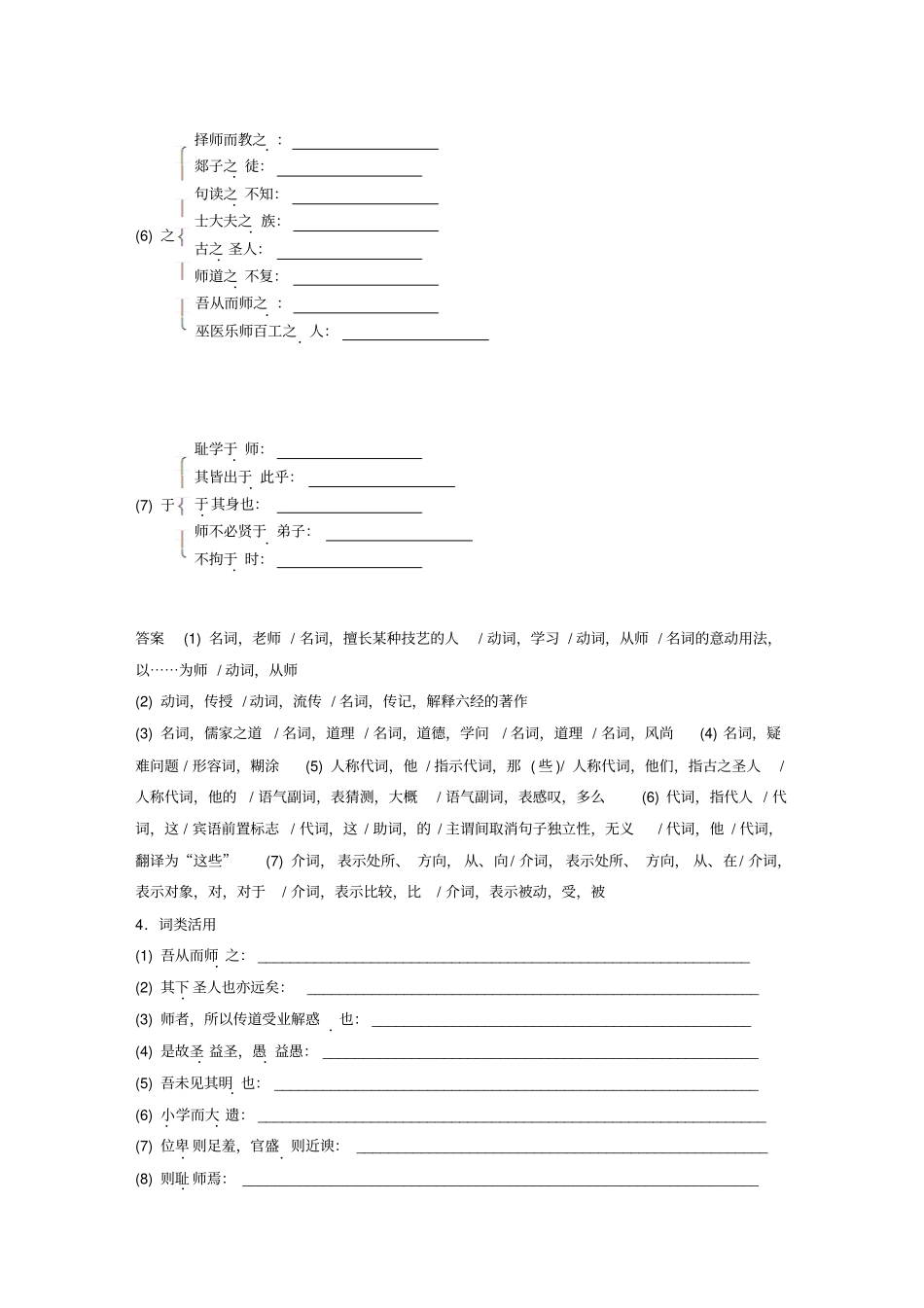 浙江2019高考语文一轮复习专题2文言文2师说习题_第3页