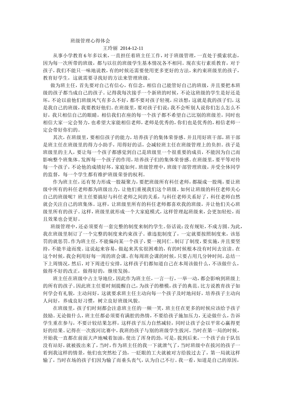 班级管理体会王玲丽(2)_第1页