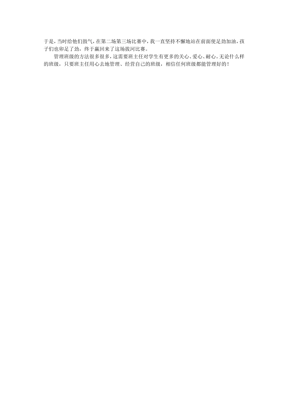 班级管理体会王玲丽(2)_第2页