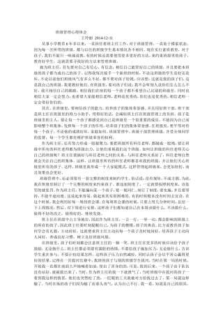 班级管理体会王玲丽(2)