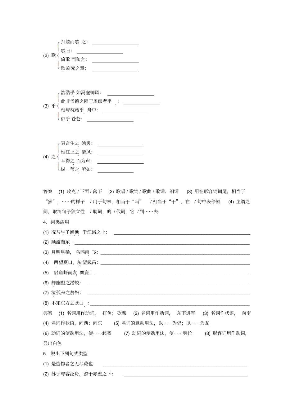 浙江2019高考语文一轮复习专题2文言文4赤壁赋习题_第2页