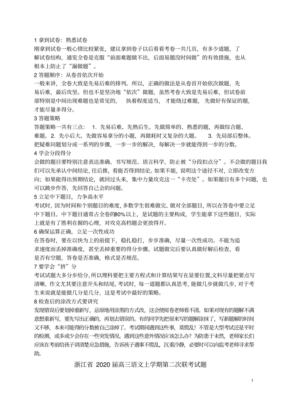 浙江2020届高三语文上学期第二次联考试题_第1页