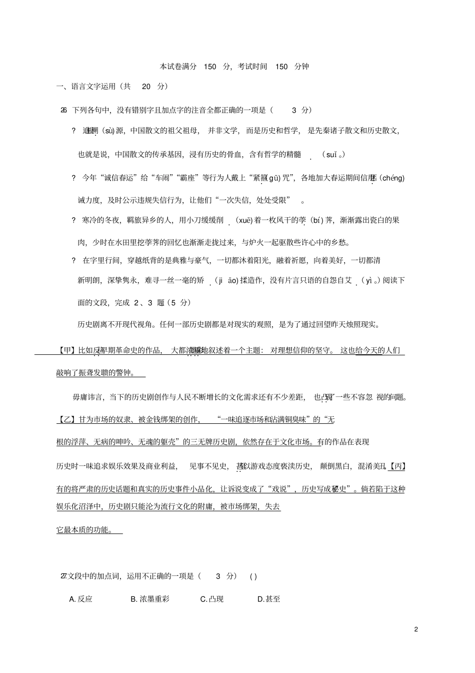 浙江2020届高三语文上学期第二次联考试题_第2页