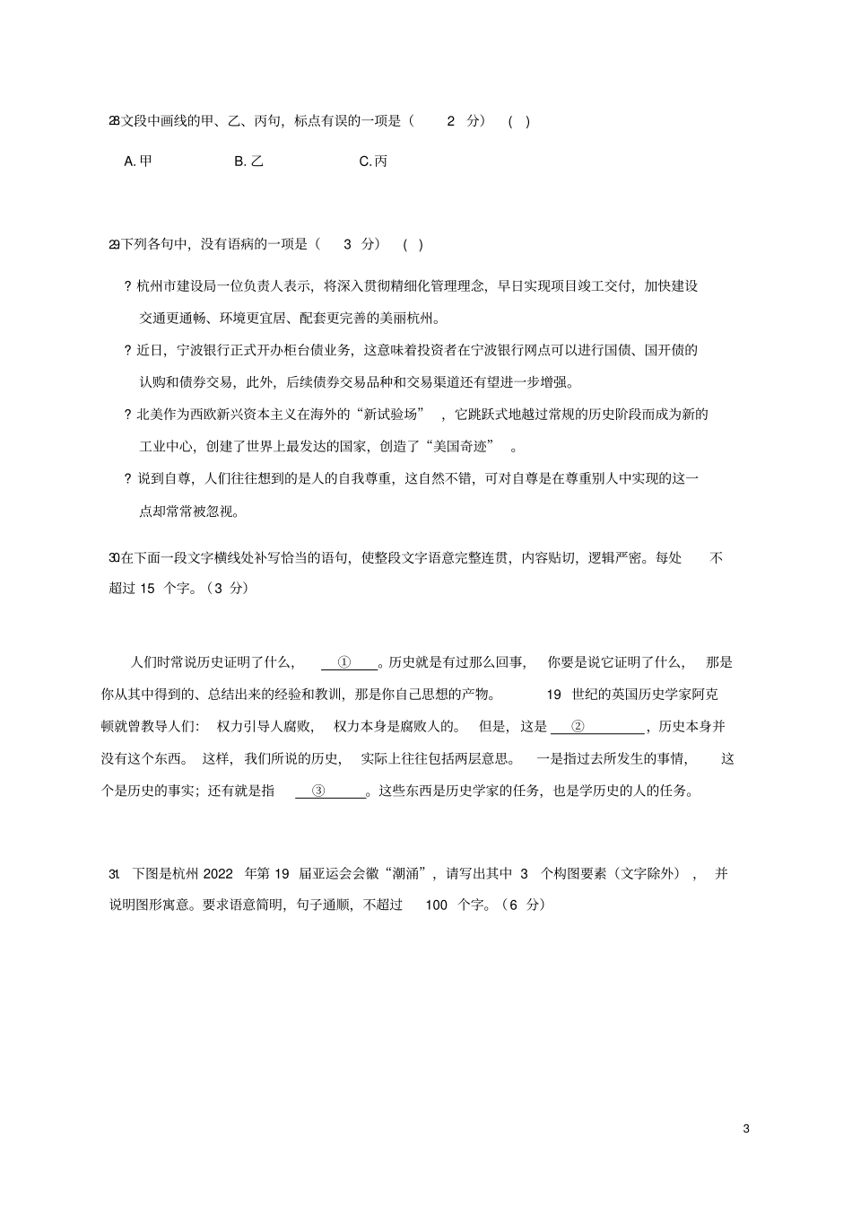 浙江2020届高三语文上学期第二次联考试题_第3页