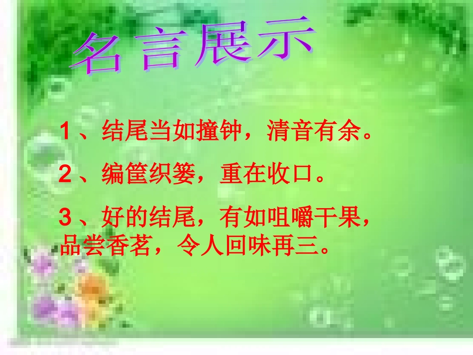 作文结尾的写法_第2页