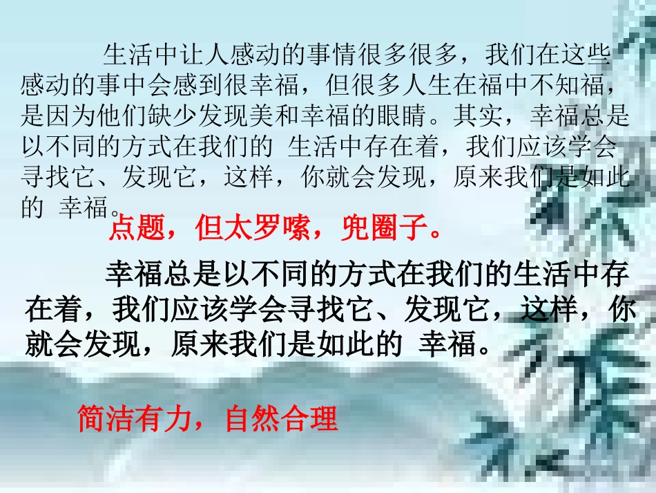 作文结尾的写法_第3页