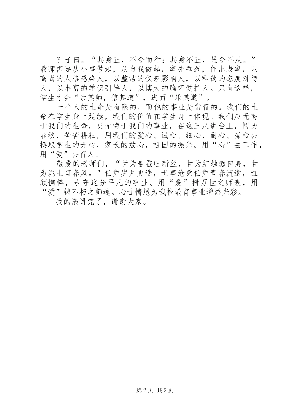 我为教育事业添光彩演讲稿范文陈丽_第2页