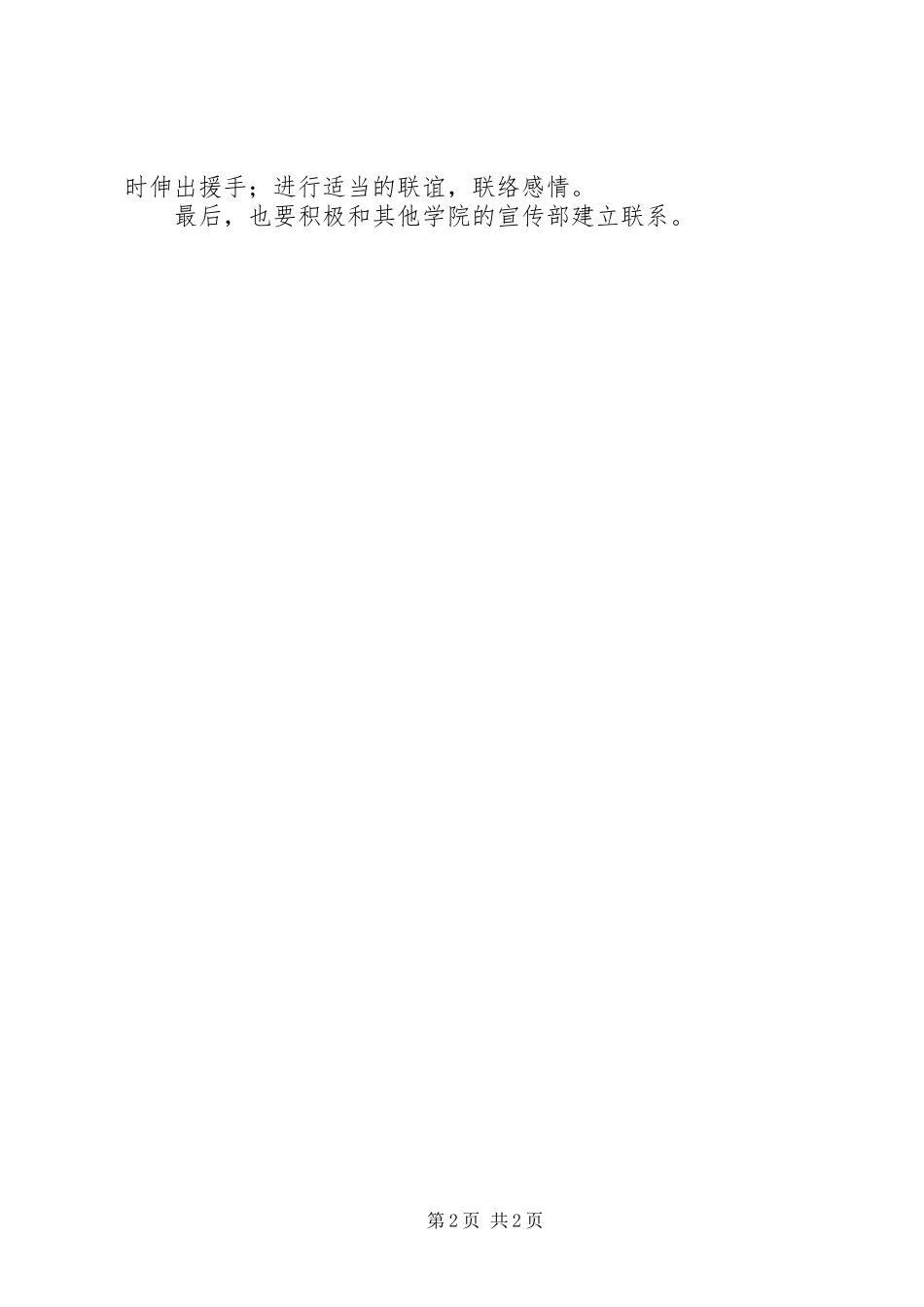 竞选宣传部部长演讲致辞稿_第2页