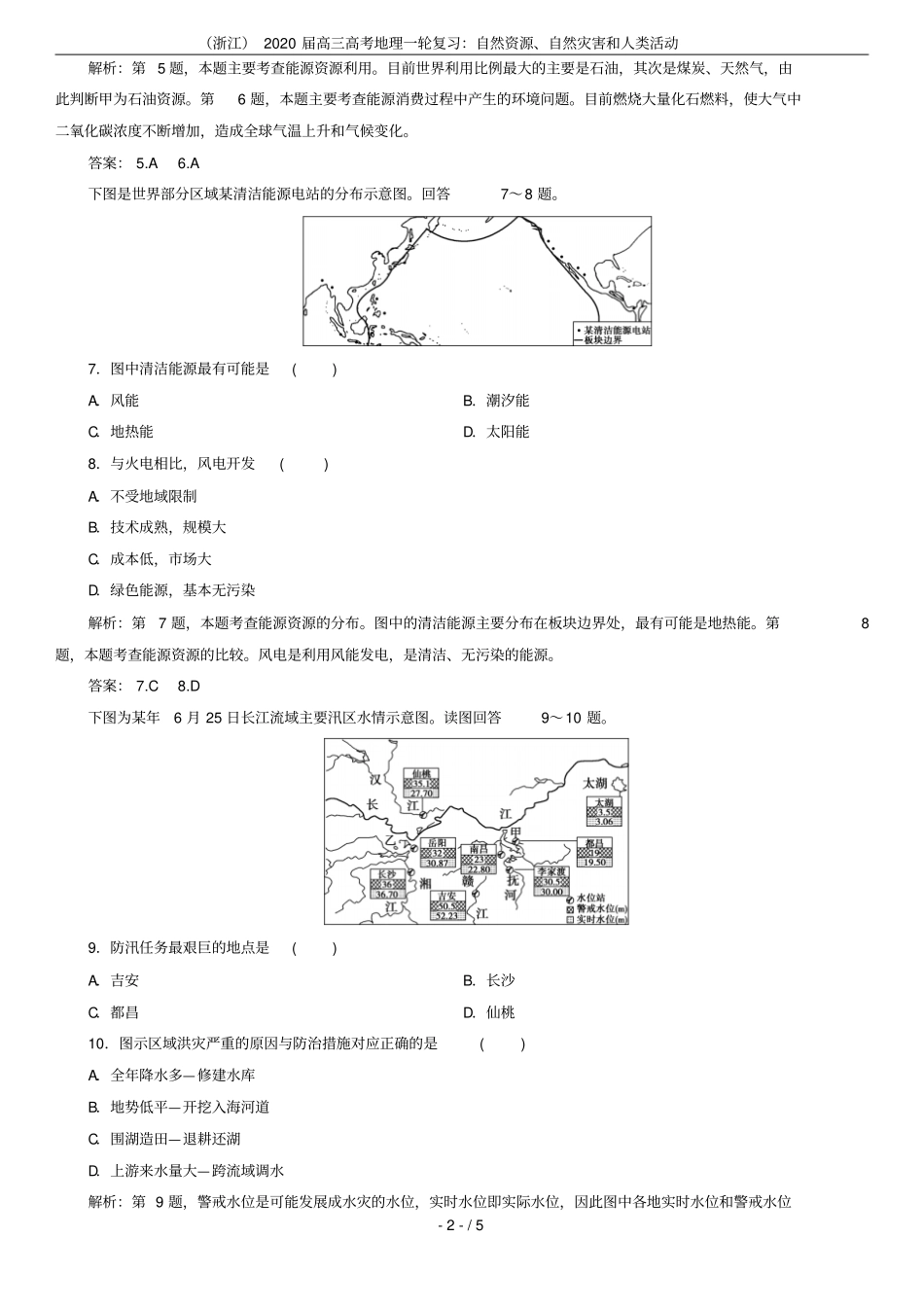 浙江2020届高三高考地理一轮复习：自然资源、自然灾害和人类活动_第2页