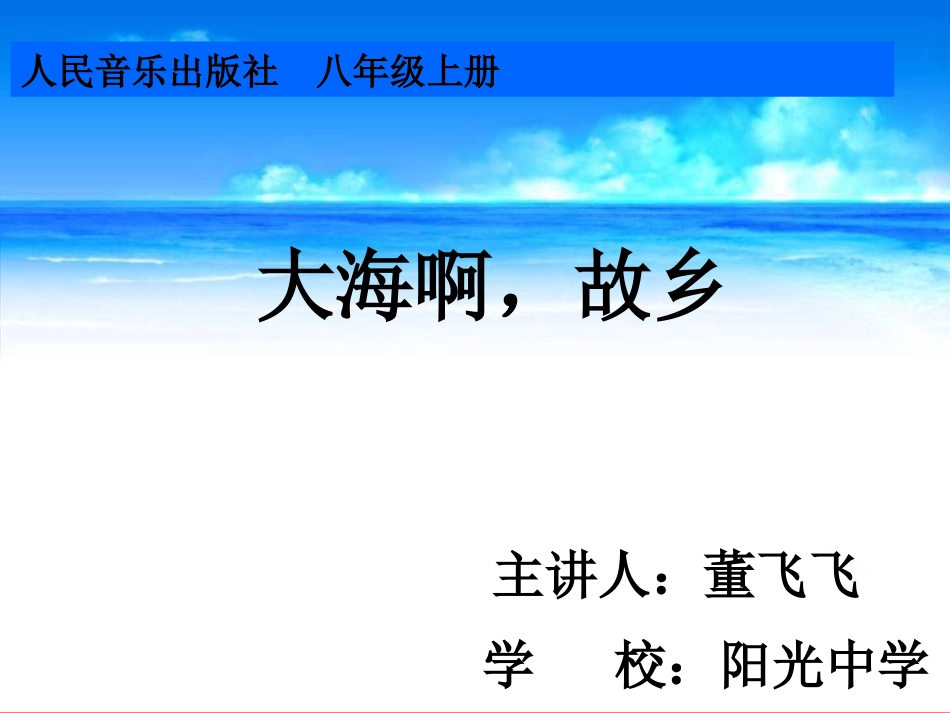 大海啊_故乡课件_第1页