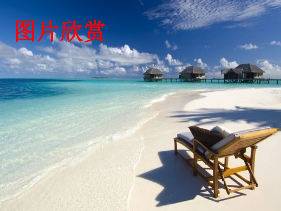 大海啊_故乡课件_第3页