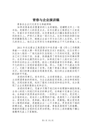 青春与企业演讲