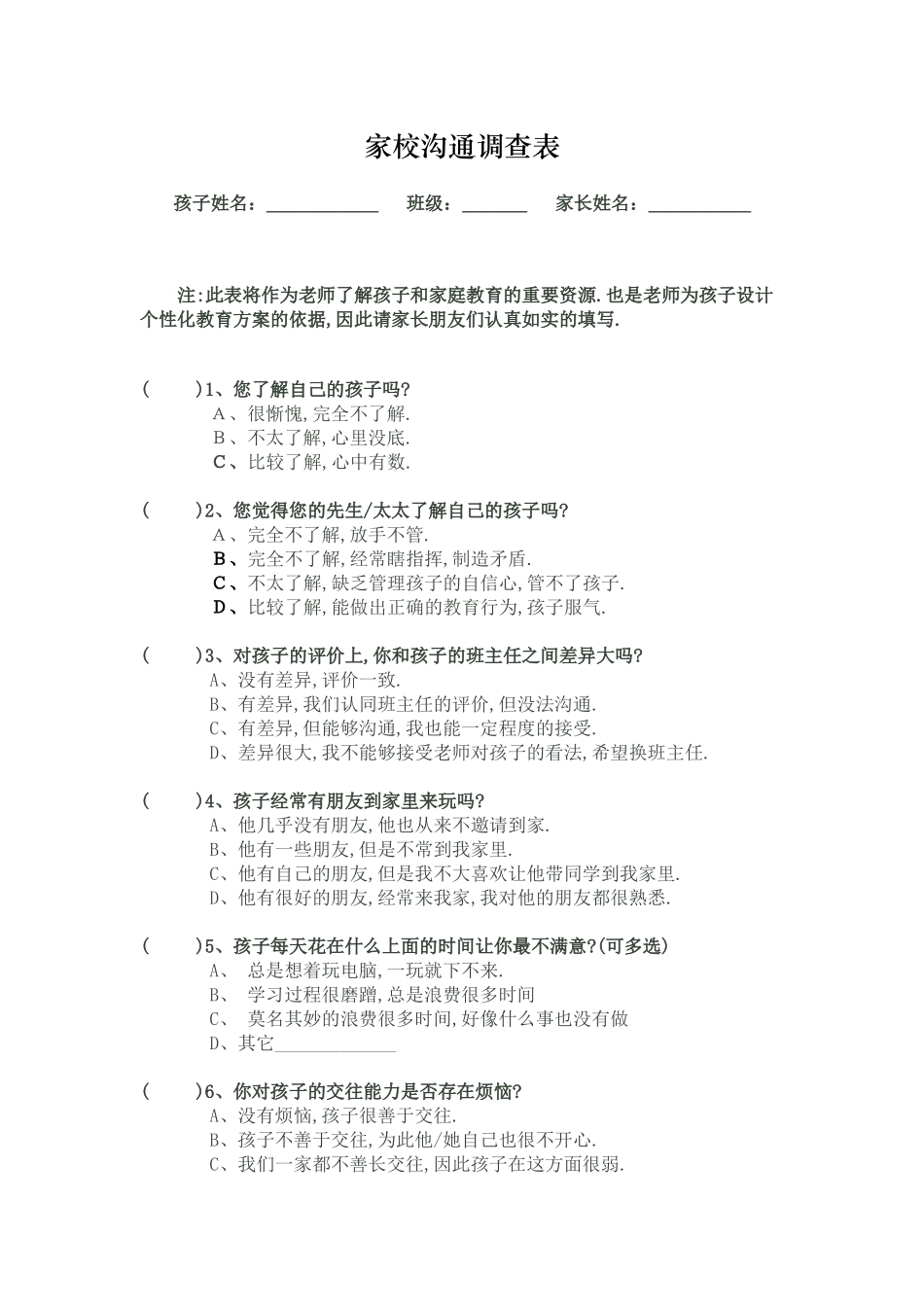 家庭学校沟通调查表 (2)_第1页