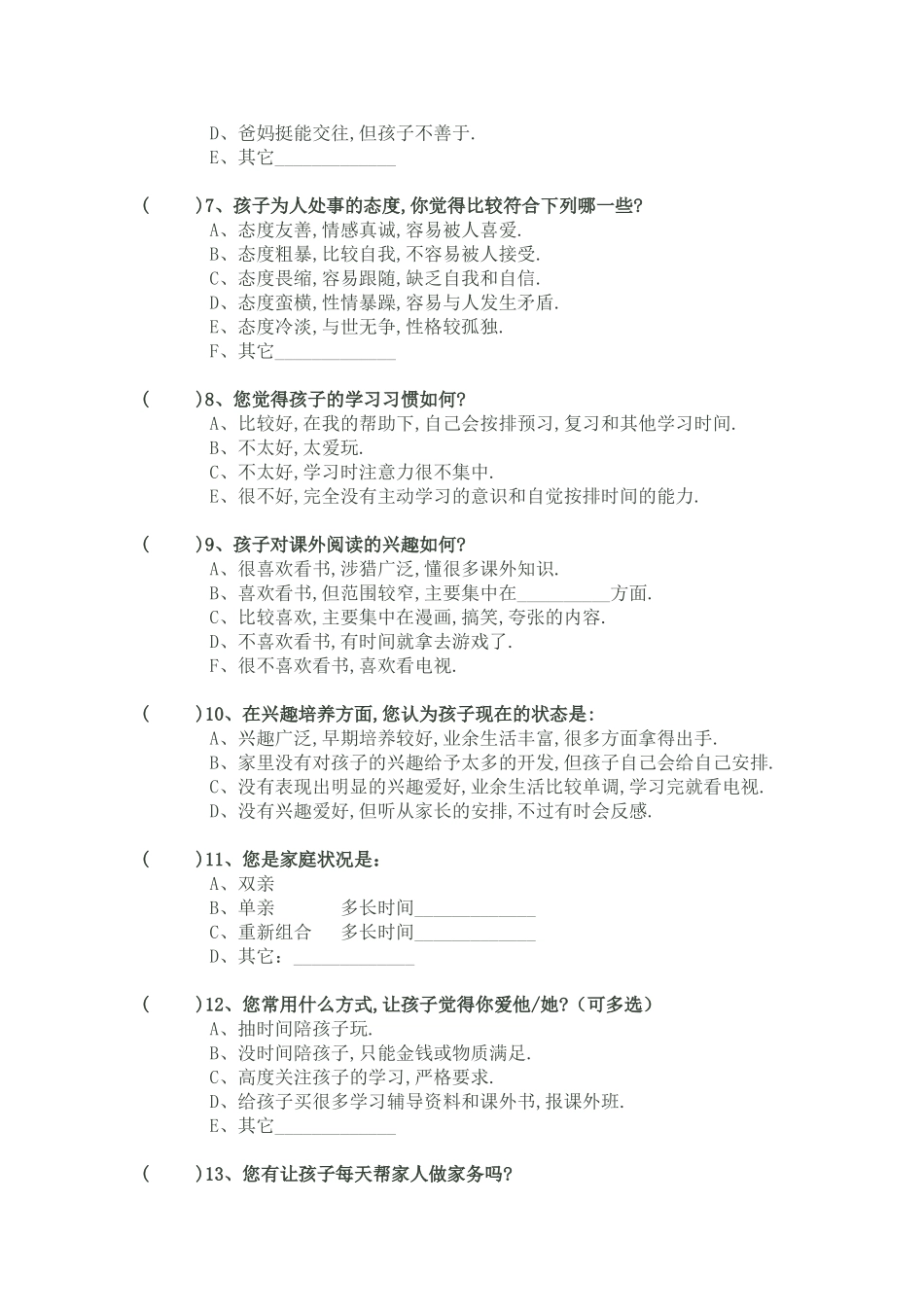 家庭学校沟通调查表 (2)_第2页