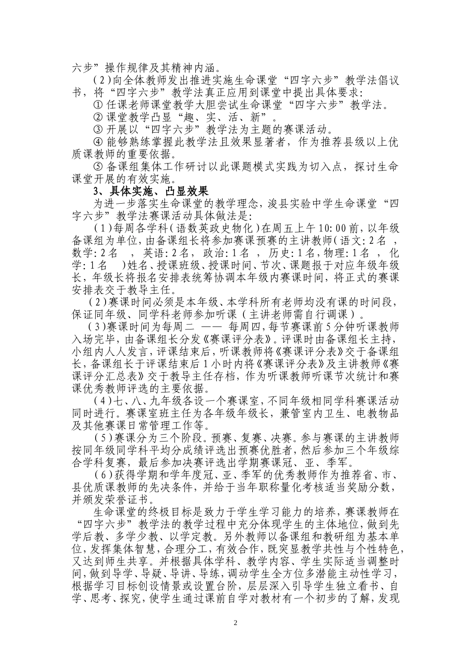 “四字六步”进课堂，冬去春来赛课忙_第2页