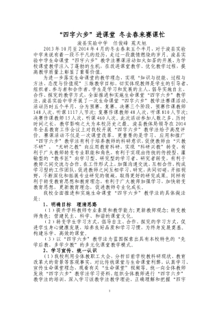 “四字六步”进课堂，冬去春来赛课忙