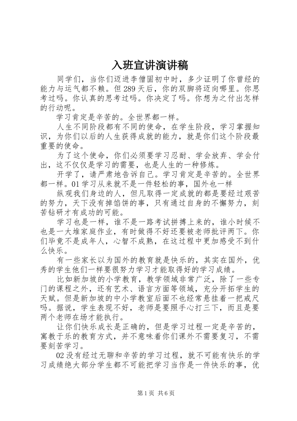 入班宣讲演讲致辞_第1页