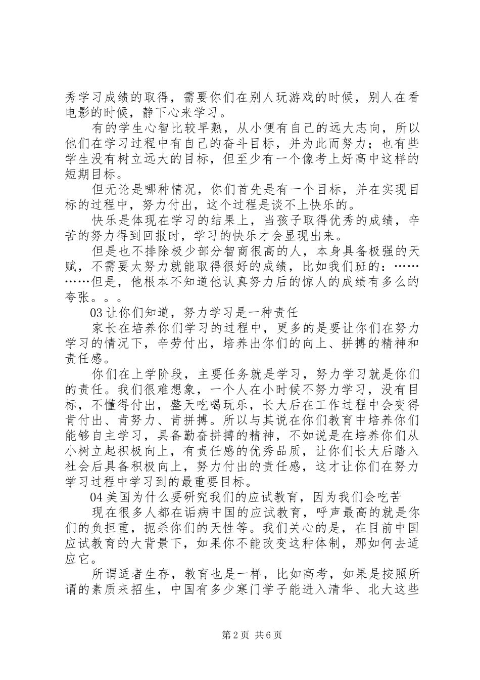 入班宣讲演讲致辞_第2页