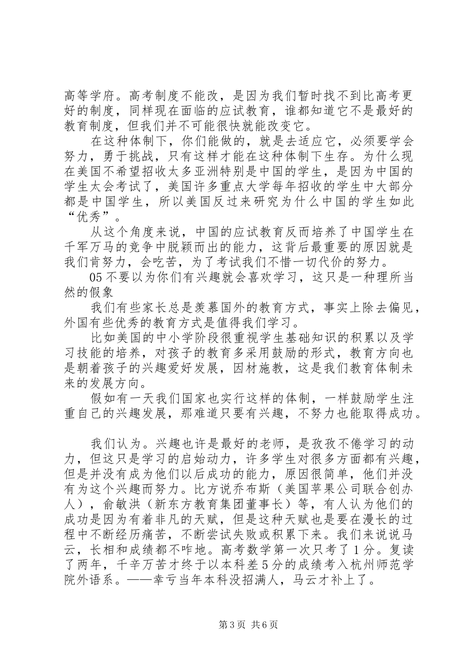 入班宣讲演讲致辞_第3页