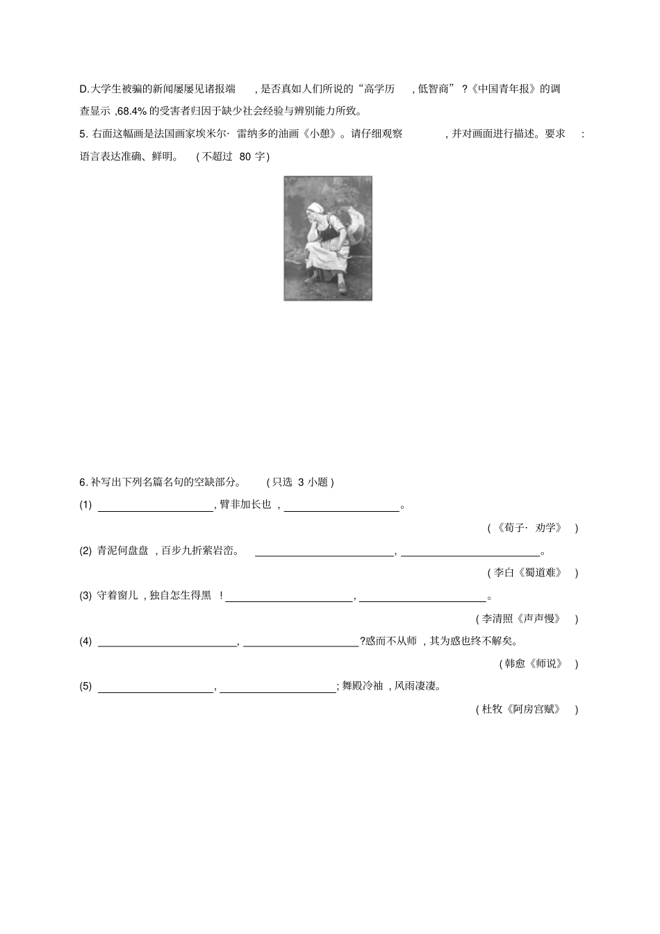 浙江2020版高考语文一轮复习基础增分练23含解析_第2页