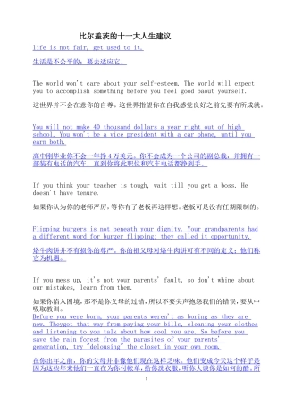 比尔盖茨的十一大人生定律