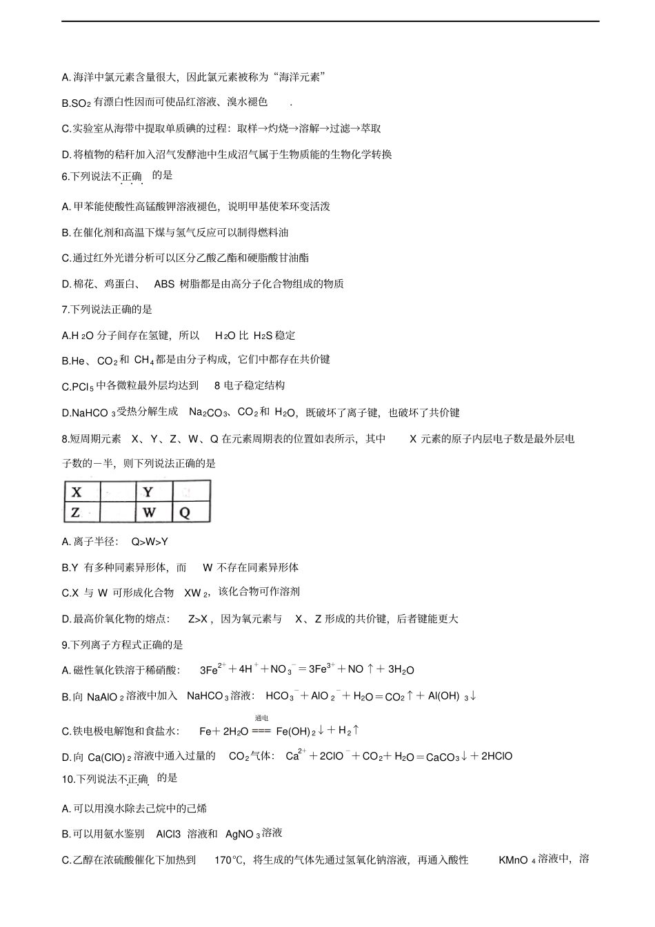 浙江91高中联盟高三上学期期中考试化学含答案_第2页