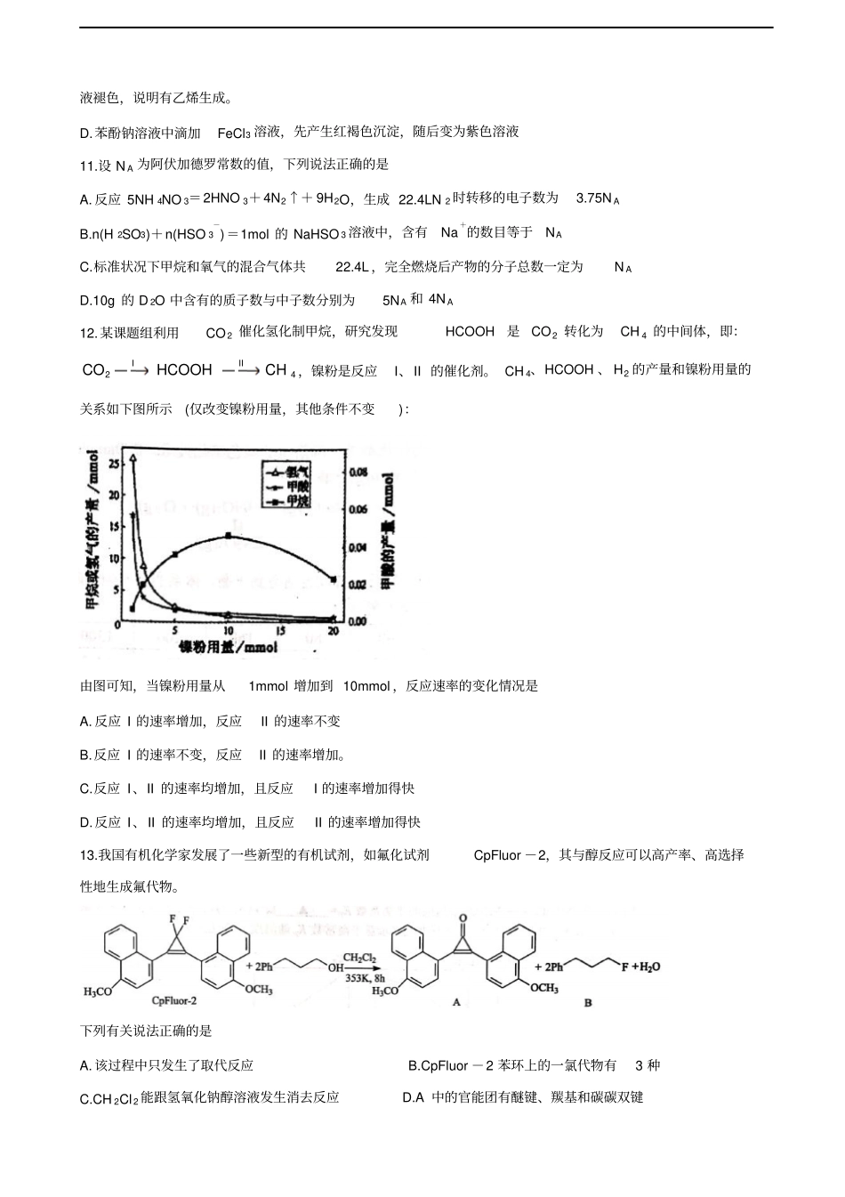 浙江91高中联盟高三上学期期中考试化学含答案_第3页