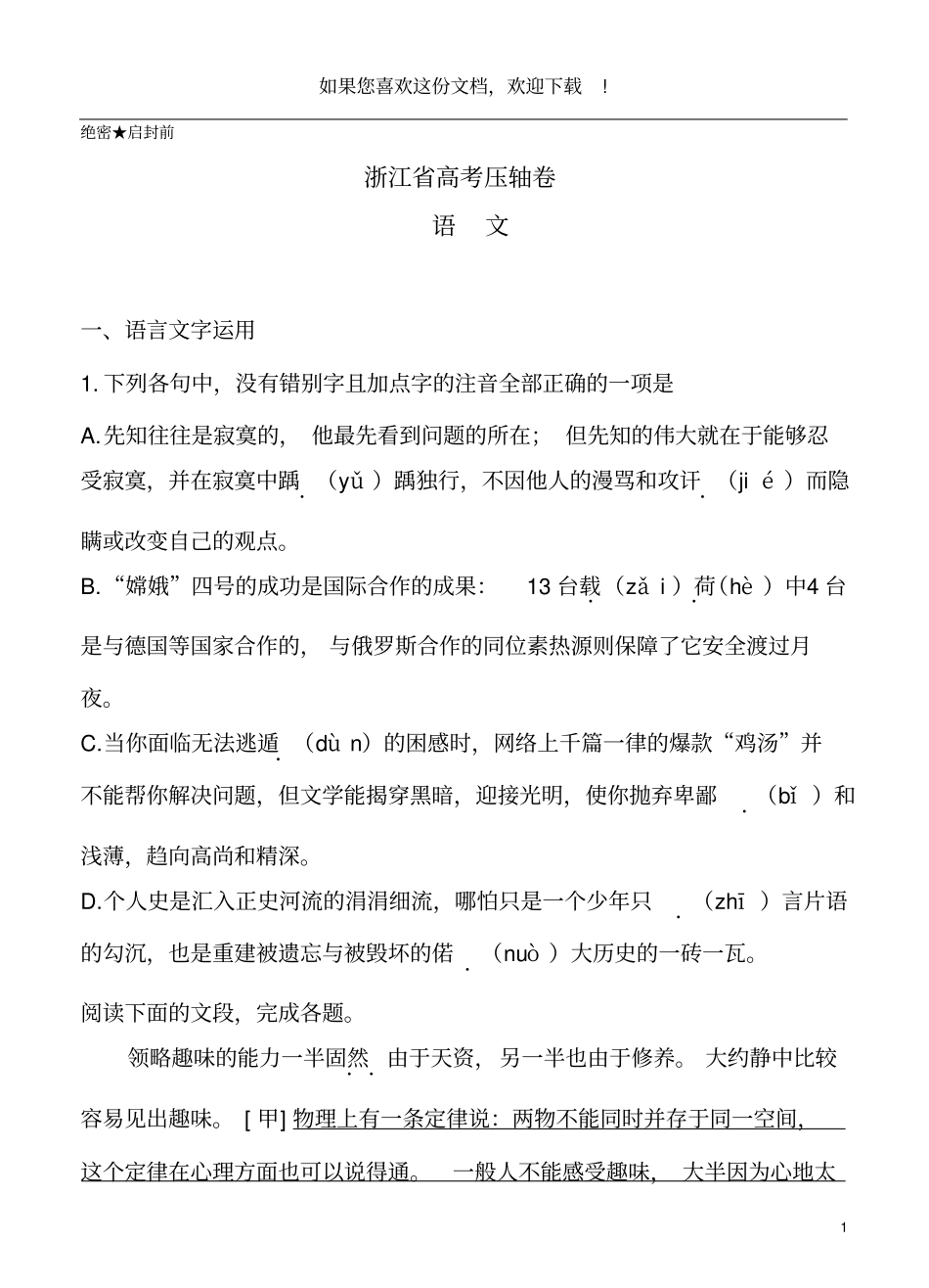 浙江2020届高考压轴卷语文_第1页