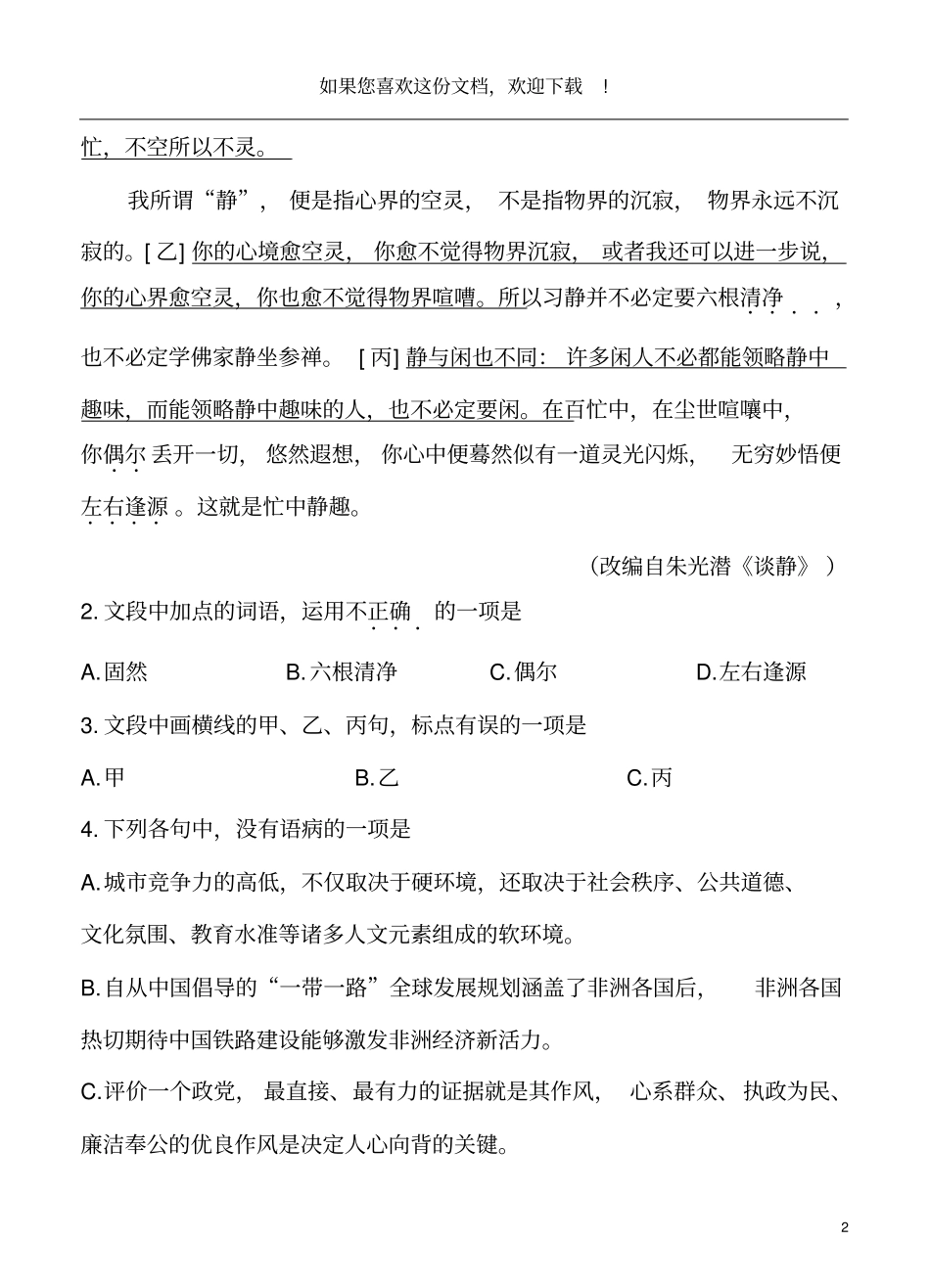 浙江2020届高考压轴卷语文_第2页